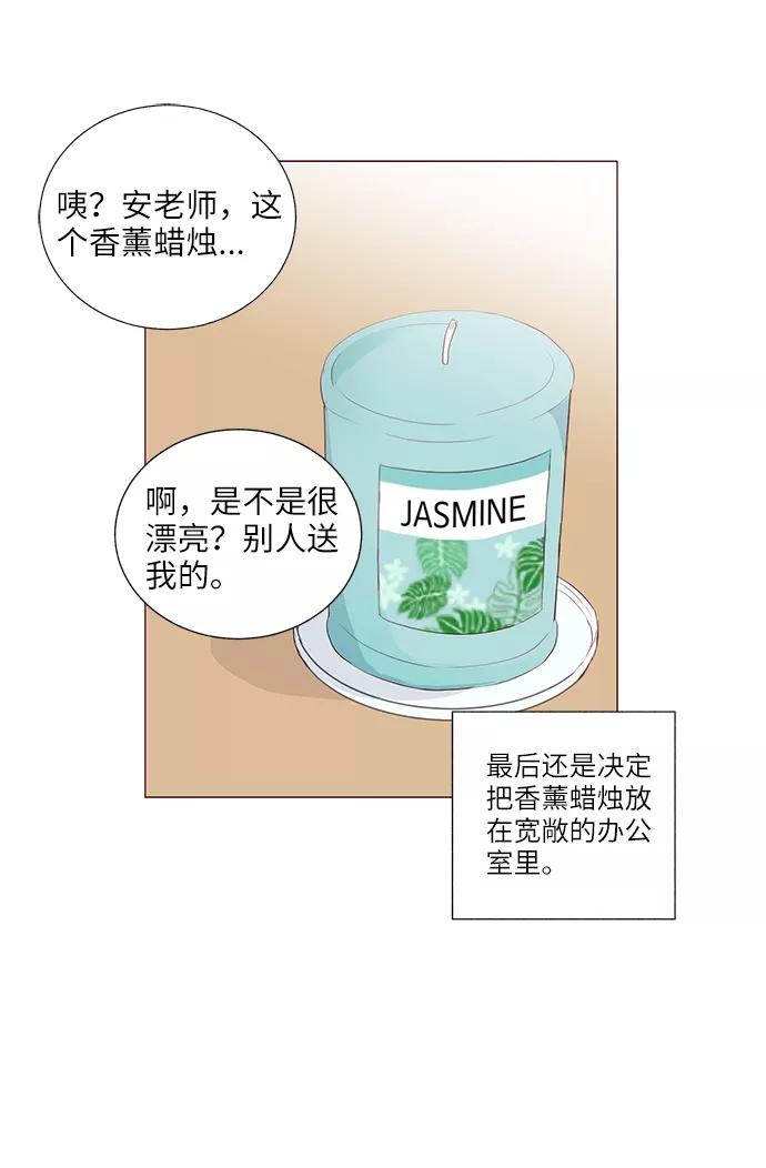 《你还记得吗》第21话 第45页