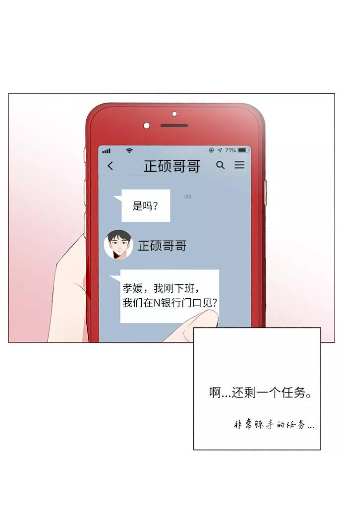 《你还记得吗》第21话 第63页