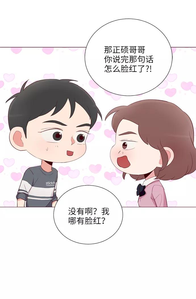 《你还记得吗》第21话 第24页