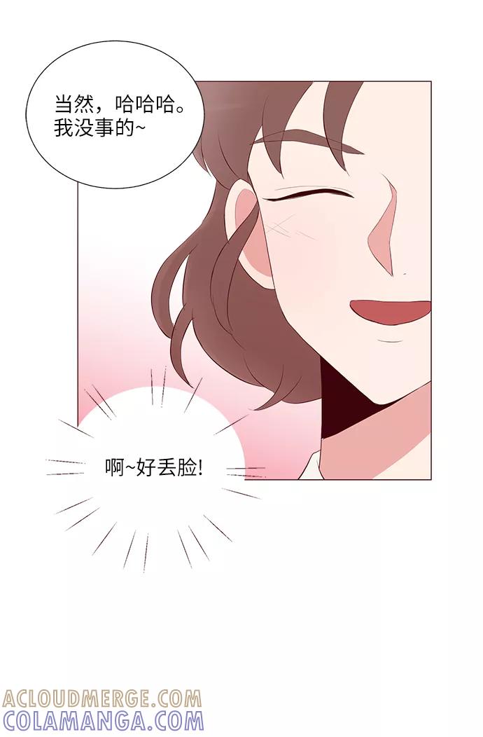 《你还记得吗》第21话 第16页