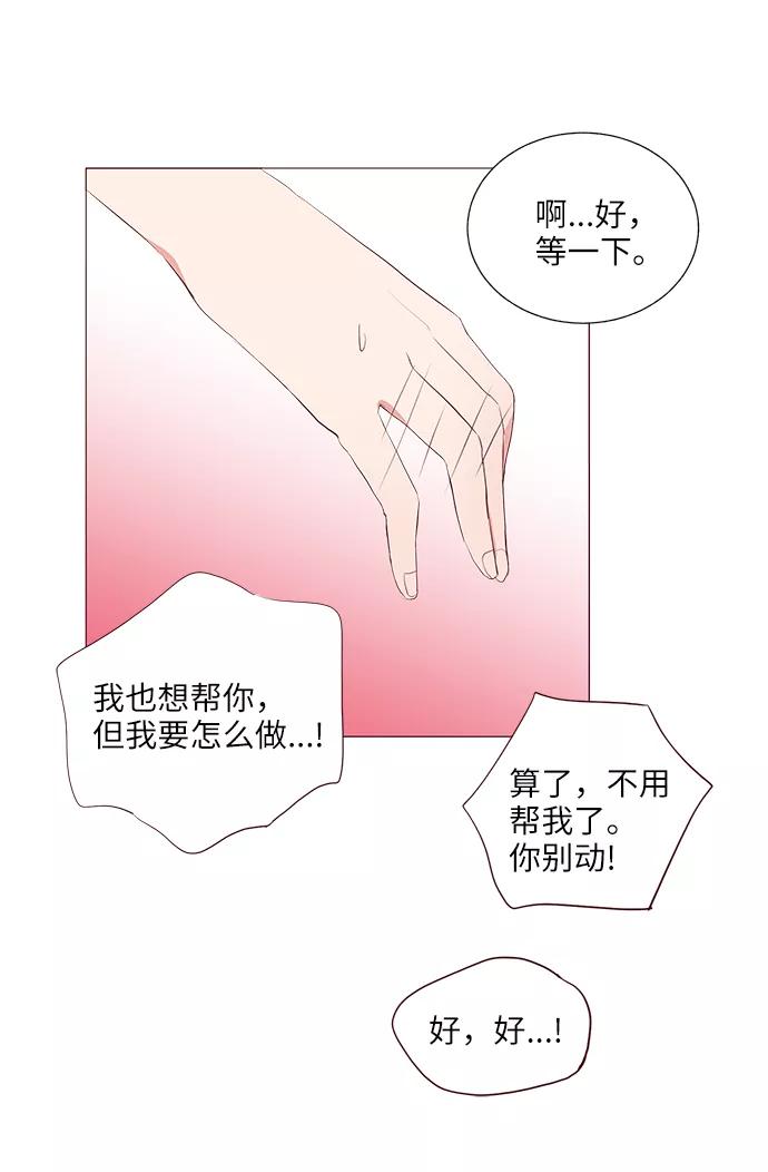 《你还记得吗》第21话 第11页