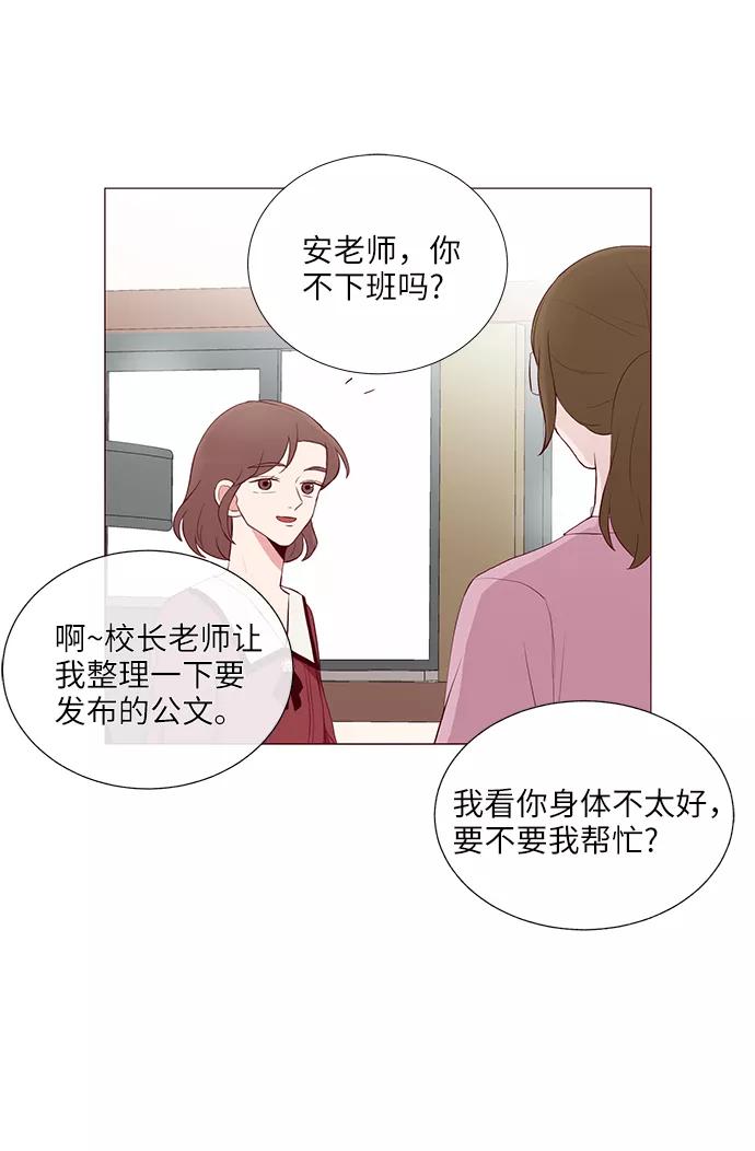 《你还记得吗》第21话 第42页
