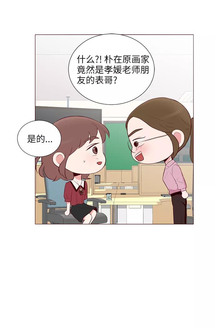 《你还记得吗》第21话 第51页
