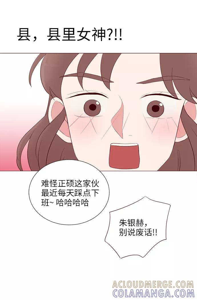 《你还记得吗》第22话 第37页