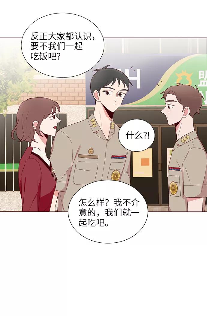 《你还记得吗》第22话 第45页