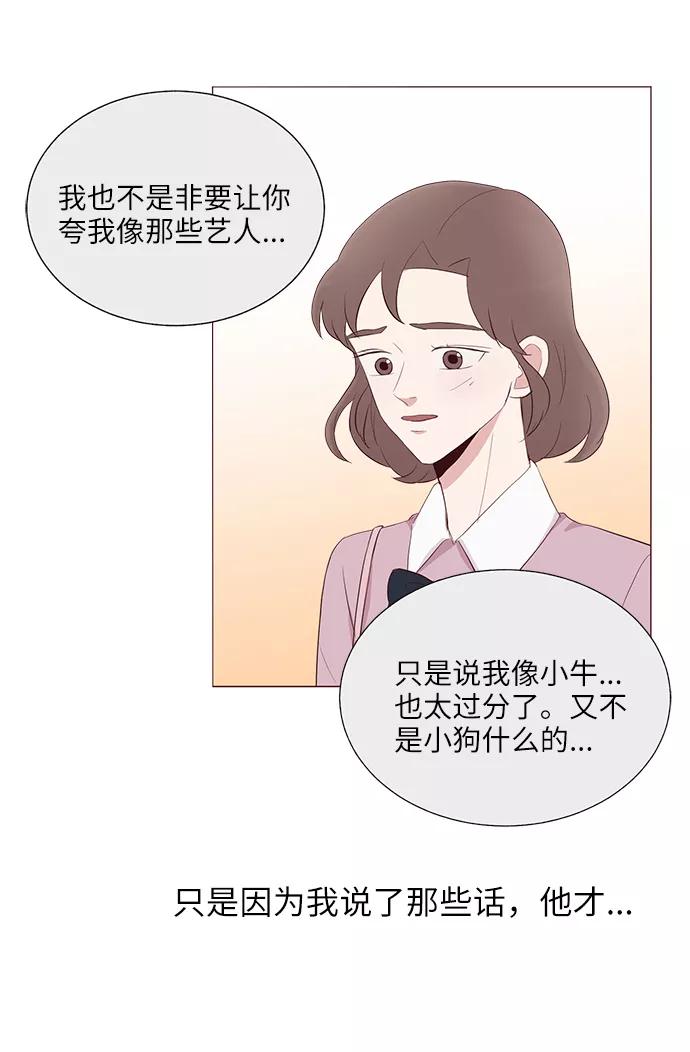 《你还记得吗》第22话 第11页