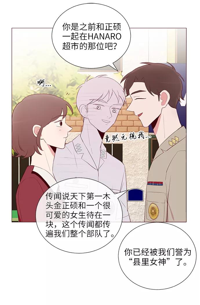 《你还记得吗》第22话 第36页