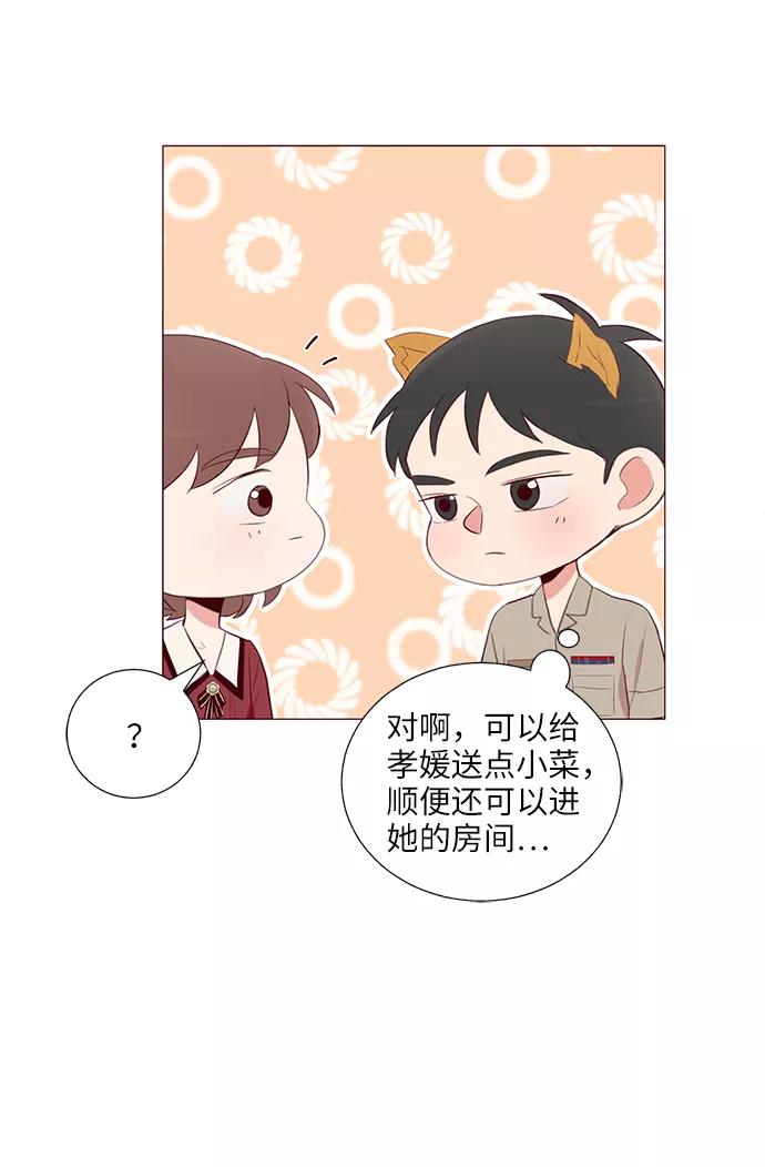 《你还记得吗》第22话 第68页