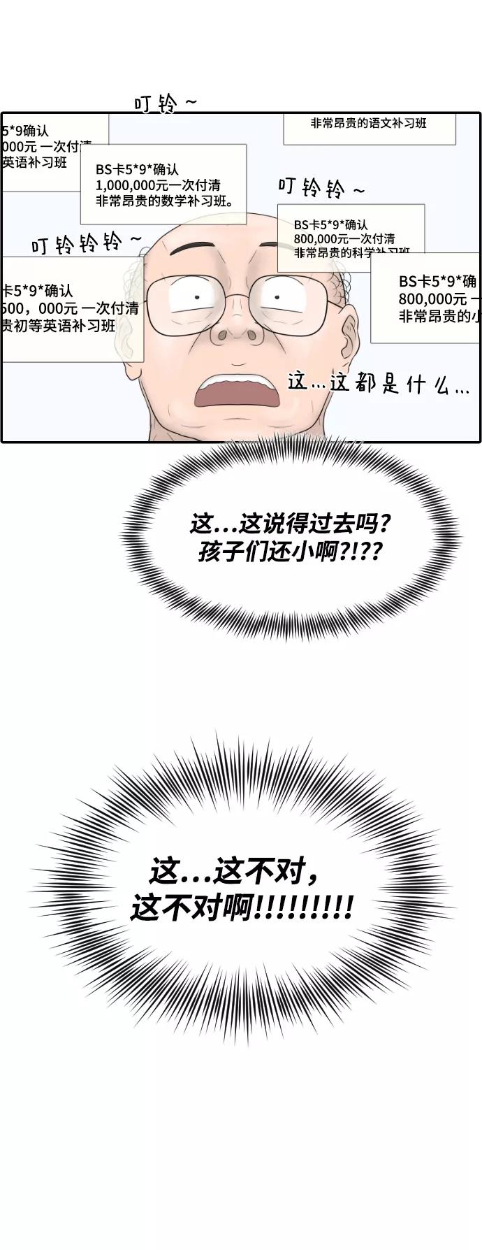《内科朴院长》[第24话] 去江南的路 第20页