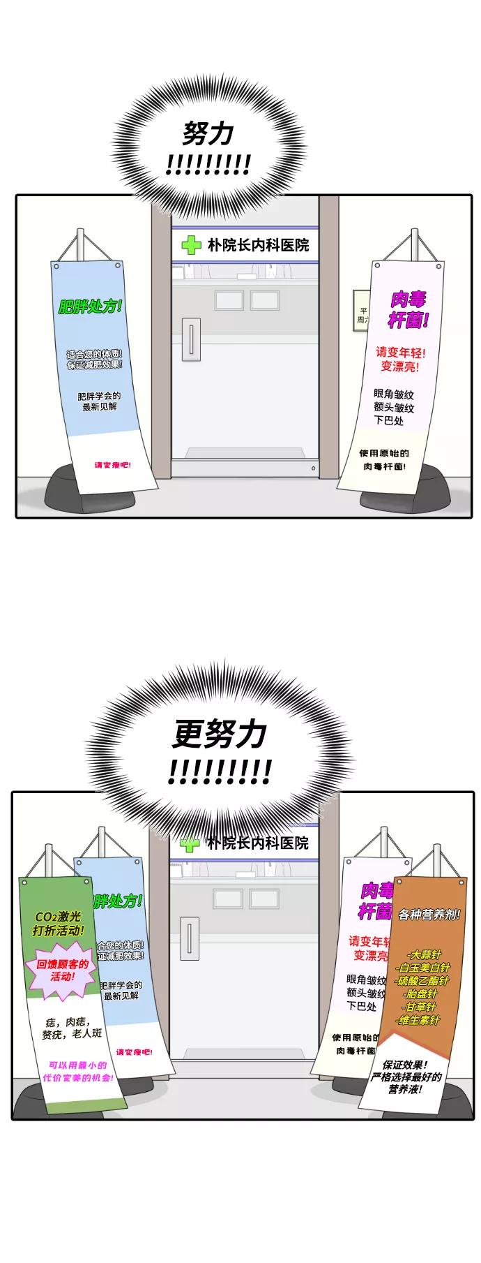 《内科朴院长》[第24话] 去江南的路 第18页