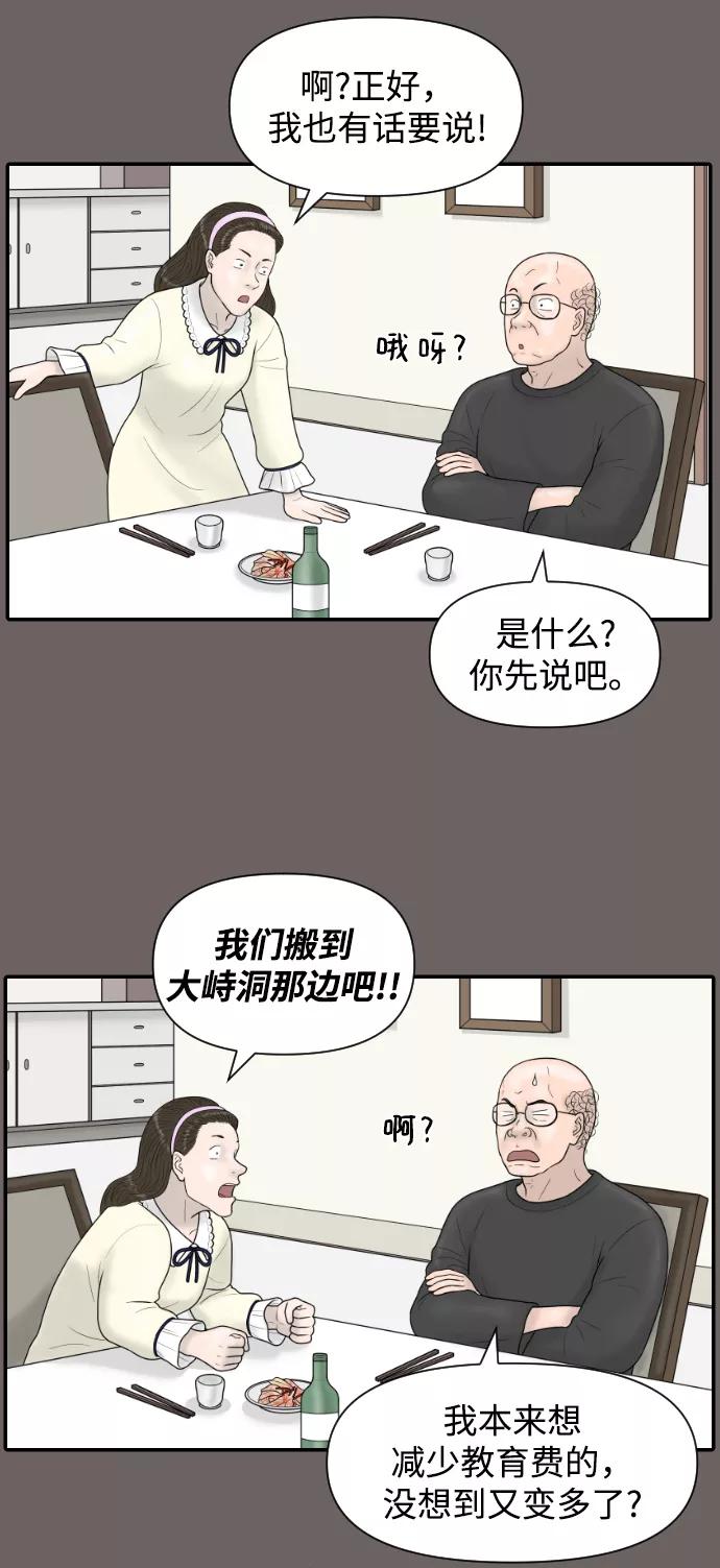 《内科朴院长》[第24话] 去江南的路 第22页