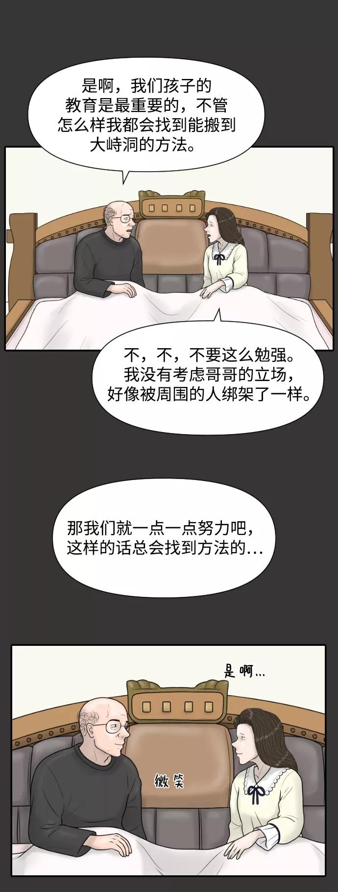 《内科朴院长》[第24话] 去江南的路 第38页
