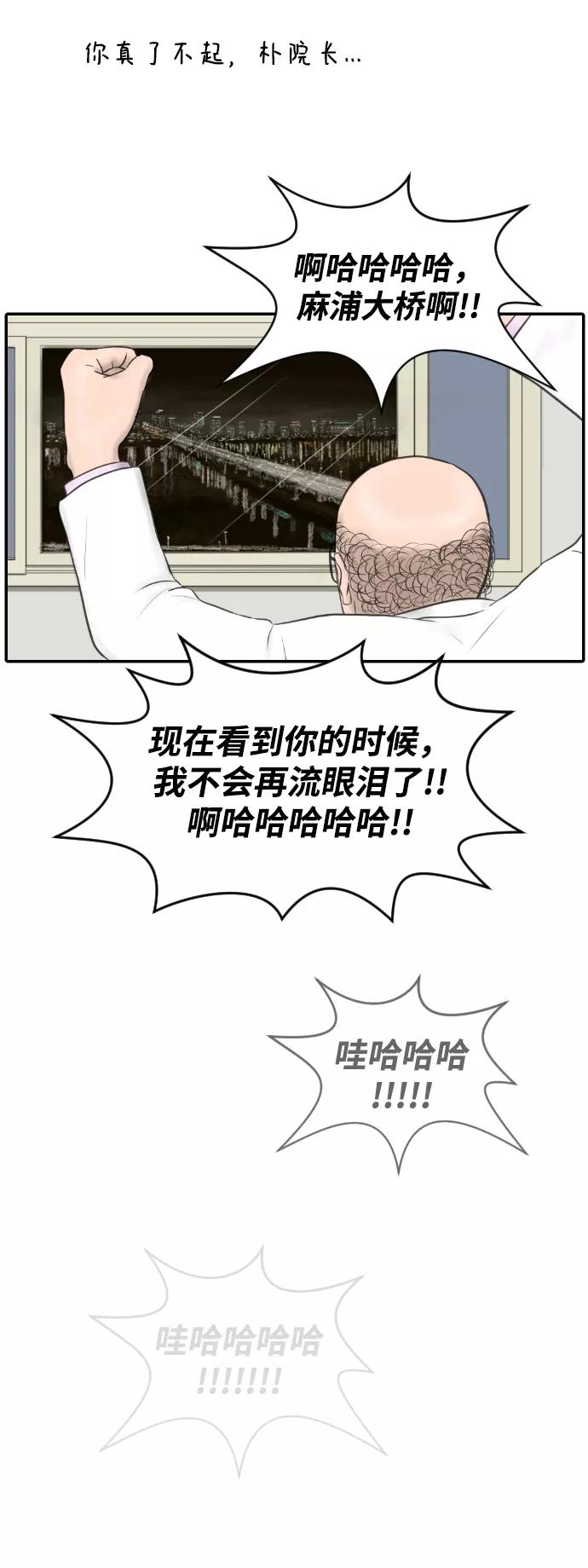 《内科朴院长》[第24话] 去江南的路 第4页