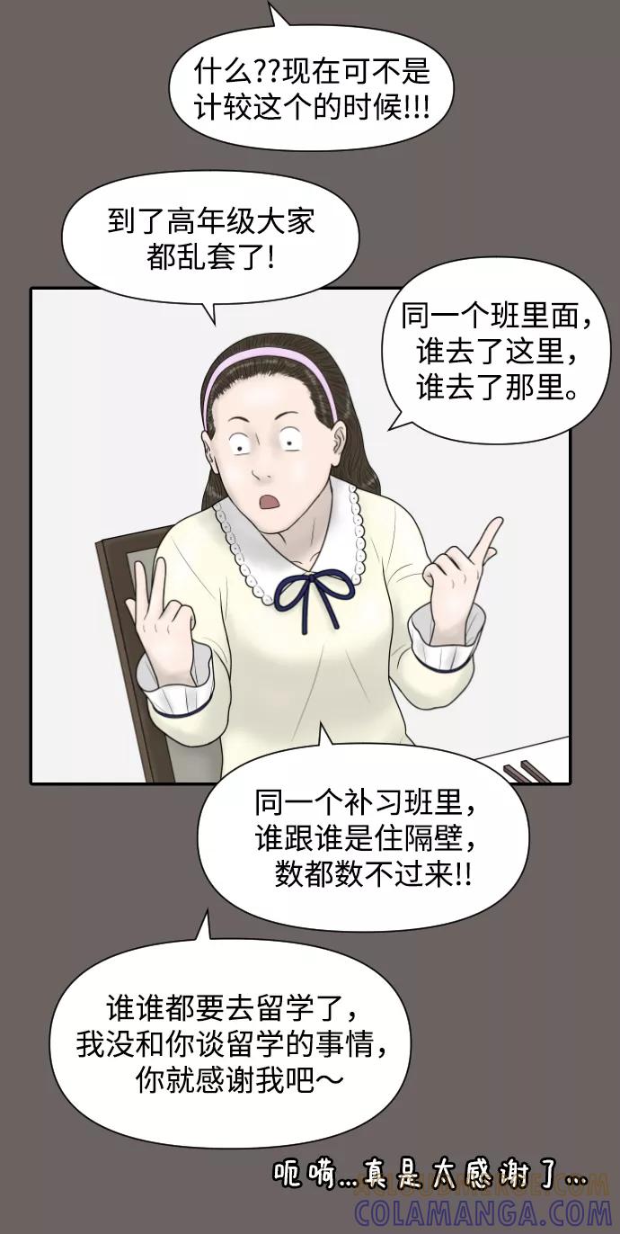 《内科朴院长》[第24话] 去江南的路 第23页