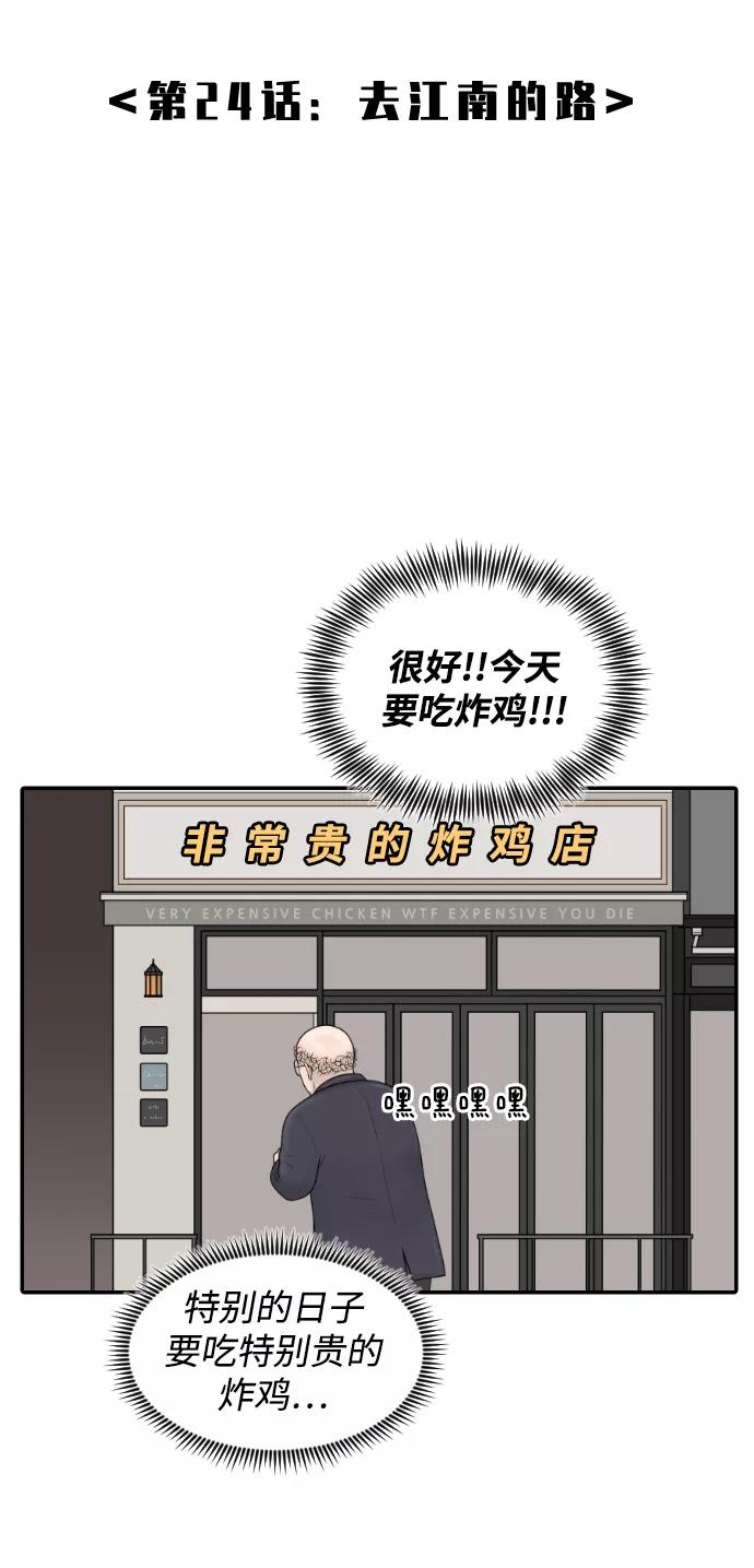 《内科朴院长》[第24话] 去江南的路 第6页