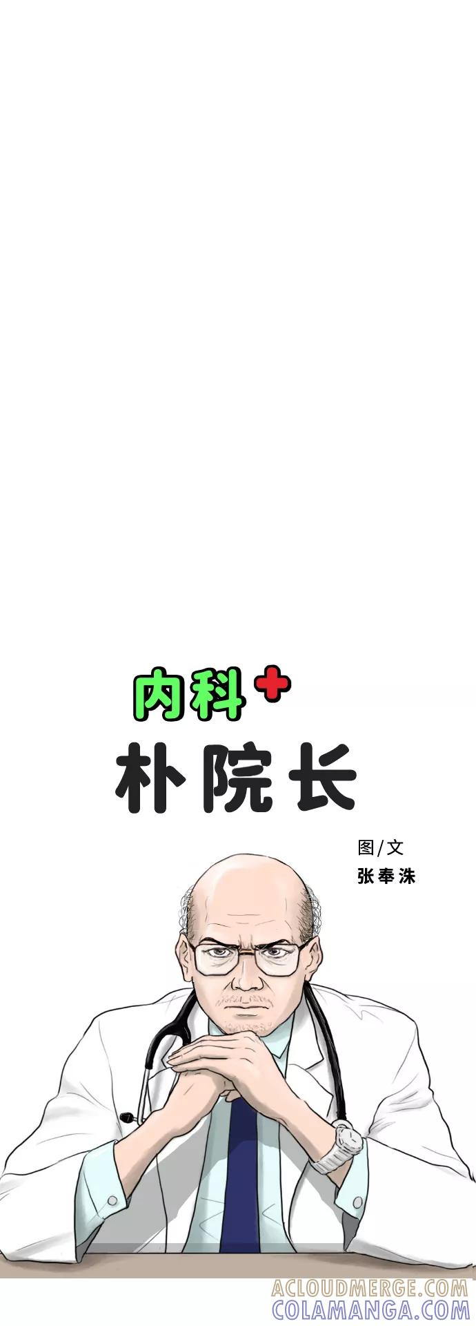 《内科朴院长》[第24话] 去江南的路 第5页