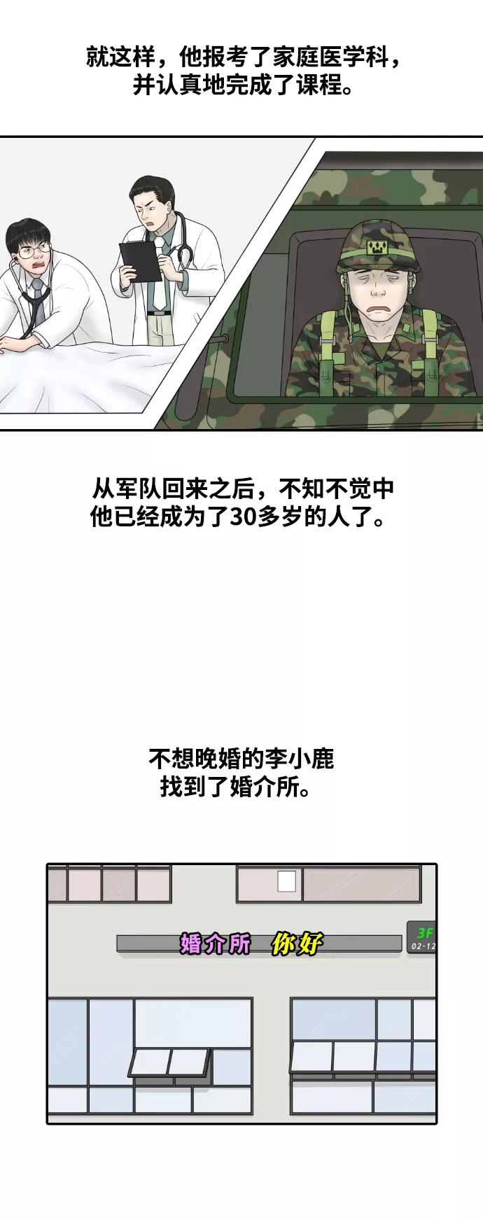《内科朴院长》[第25话] 大峙洞李小鹿（1） 第10页
