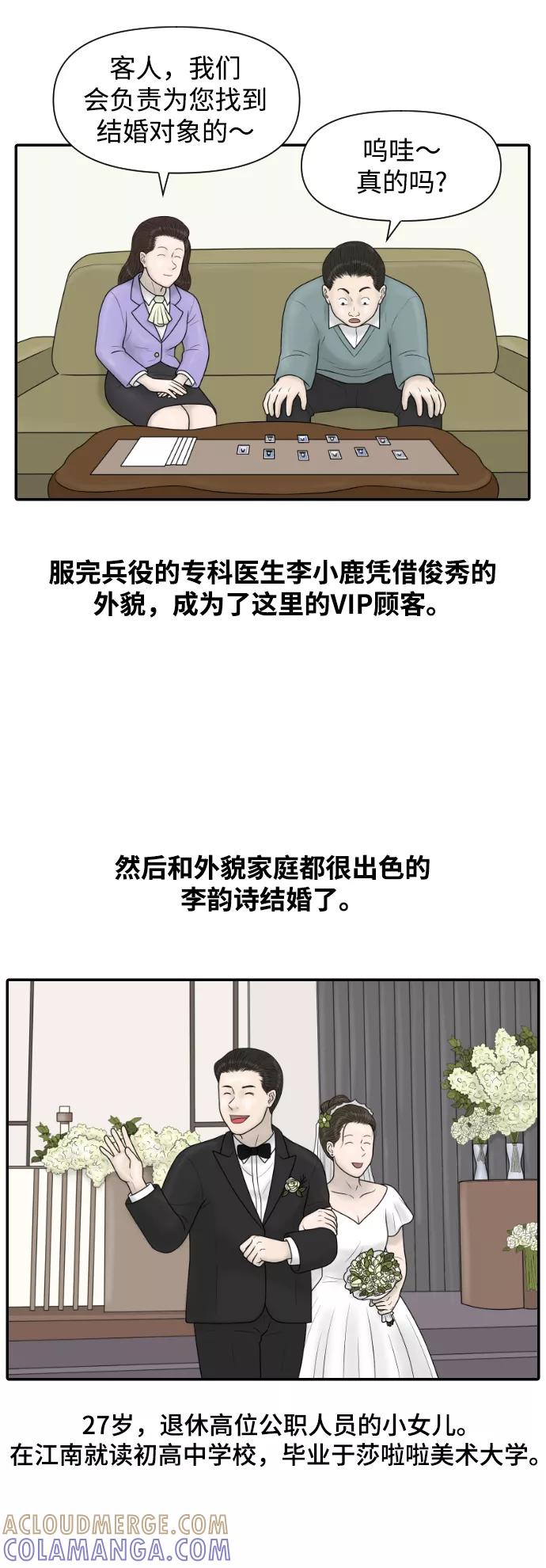 《内科朴院长》[第25话] 大峙洞李小鹿（1） 第11页