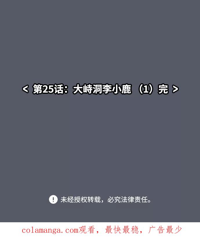 《内科朴院长》[第25话] 大峙洞李小鹿（1） 第44页