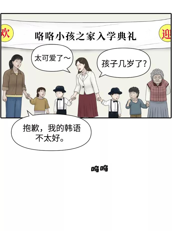 《内科朴院长》[第25话] 大峙洞李小鹿（1） 第28页
