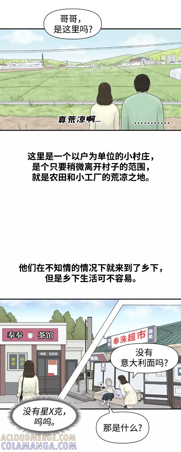 《内科朴院长》[第25话] 大峙洞李小鹿（1） 第19页