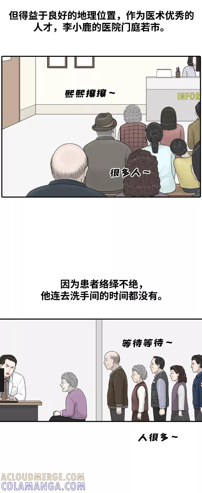 《内科朴院长》[第25话] 大峙洞李小鹿（1） 第23页