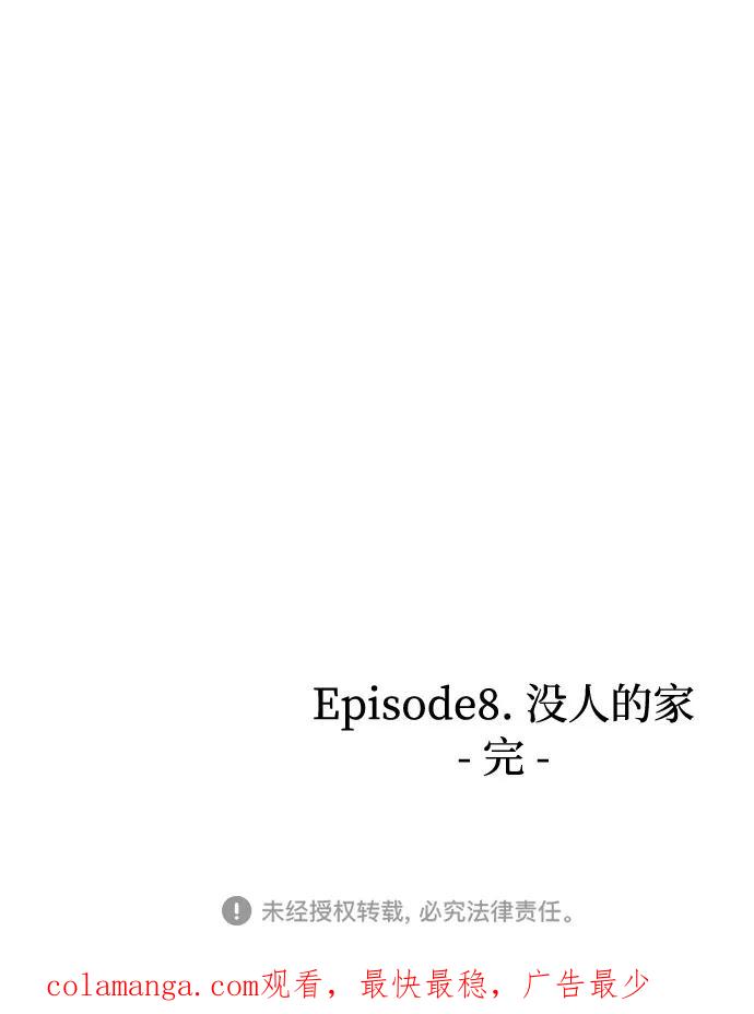 《噩梦日记》[第26话] 没人的家（3） 第86页