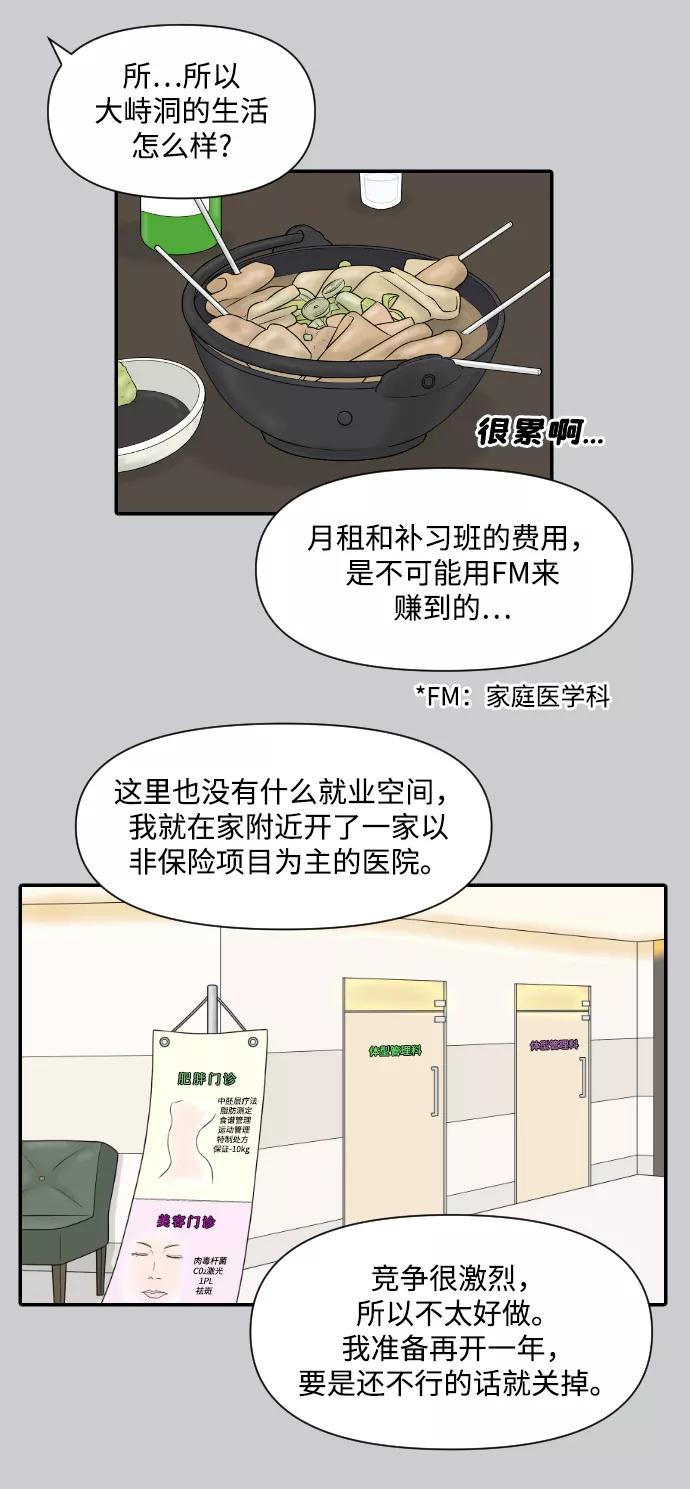 《内科朴院长》[第26话] 大峙洞李小鹿（2） 第38页