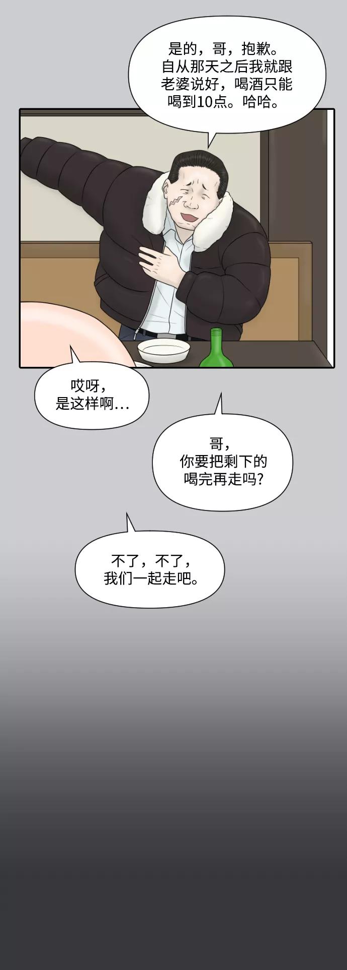 《内科朴院长》[第26话] 大峙洞李小鹿（2） 第41页