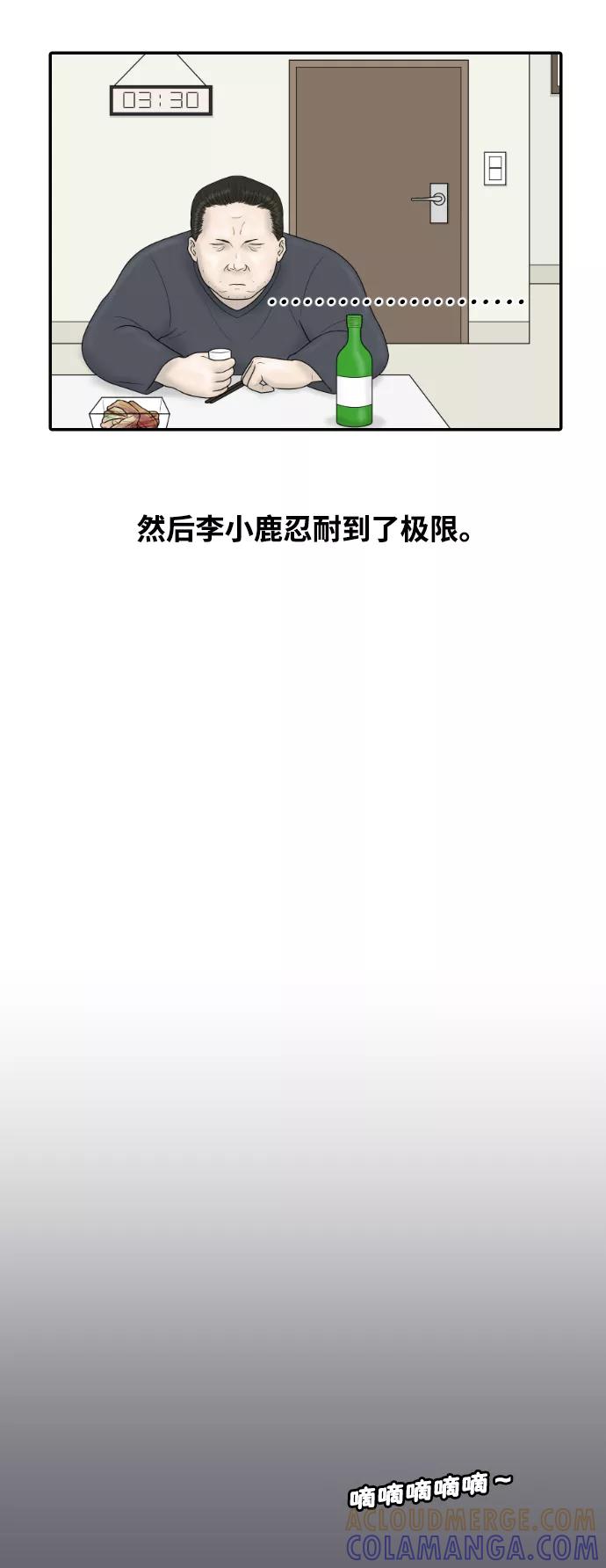 《内科朴院长》[第26话] 大峙洞李小鹿（2） 第19页