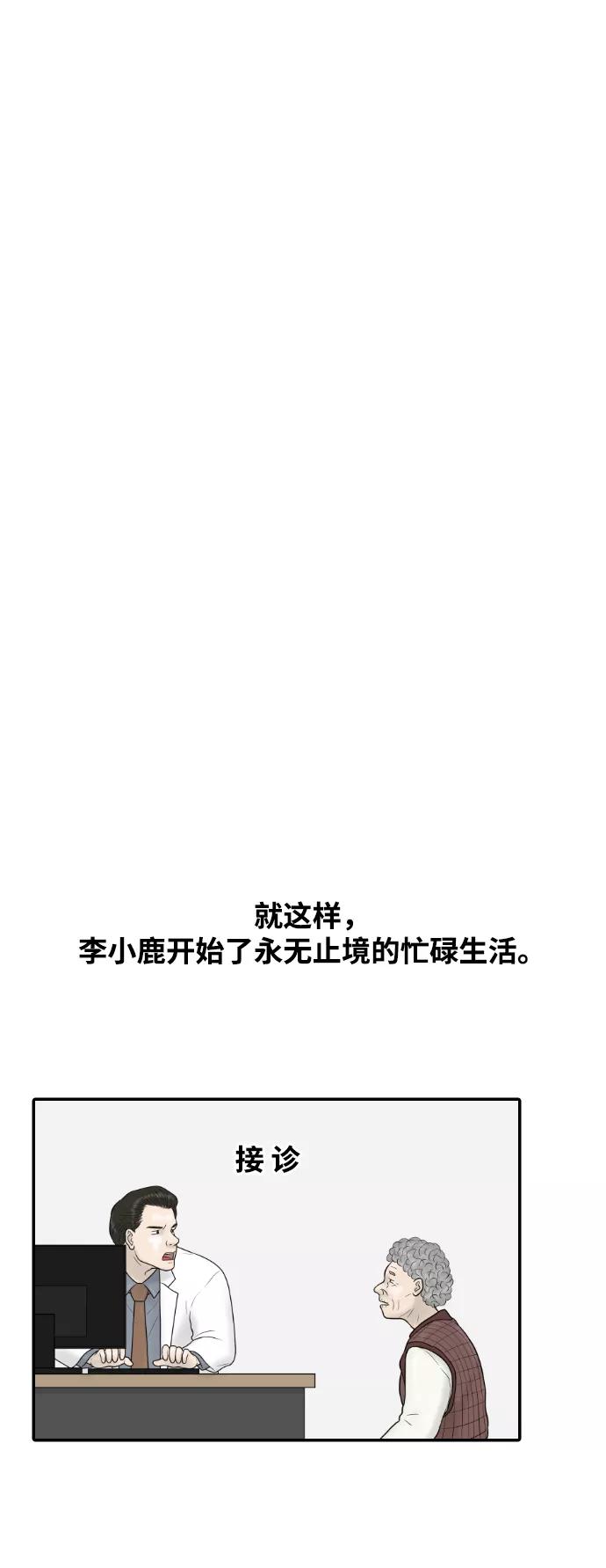 《内科朴院长》[第26话] 大峙洞李小鹿（2） 第11页