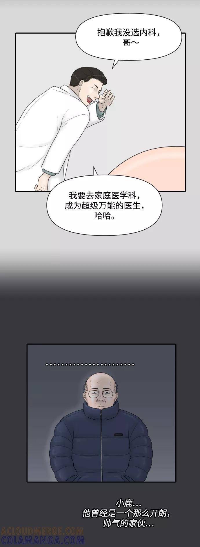《内科朴院长》[第26话] 大峙洞李小鹿（2） 第43页