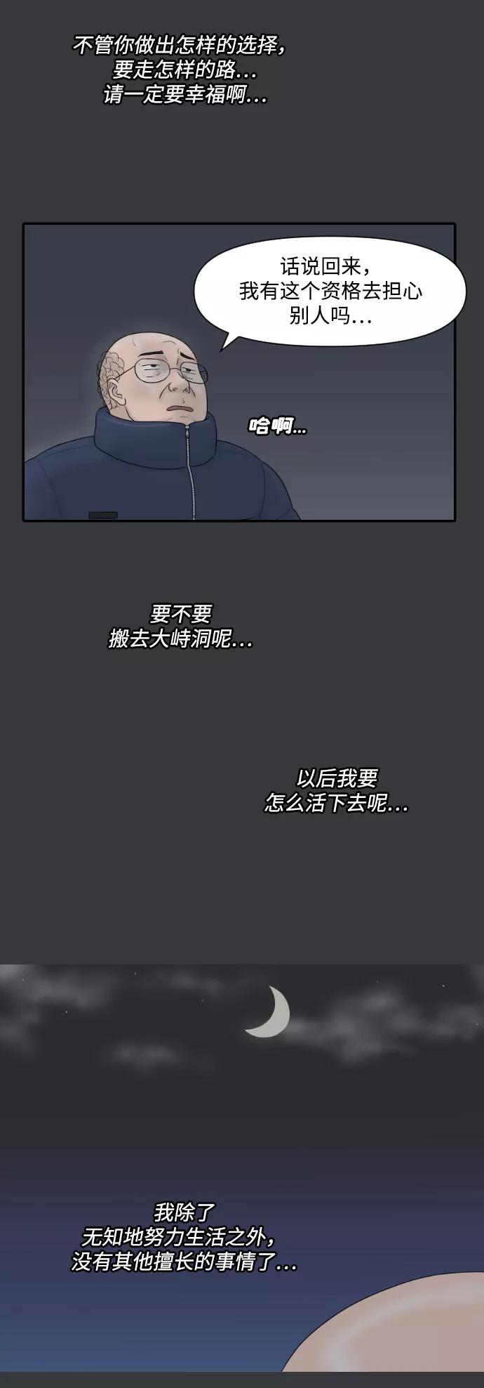 《内科朴院长》[第26话] 大峙洞李小鹿（2） 第44页