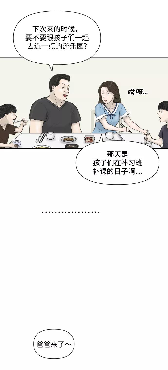 《内科朴院长》[第26话] 大峙洞李小鹿（2） 第17页