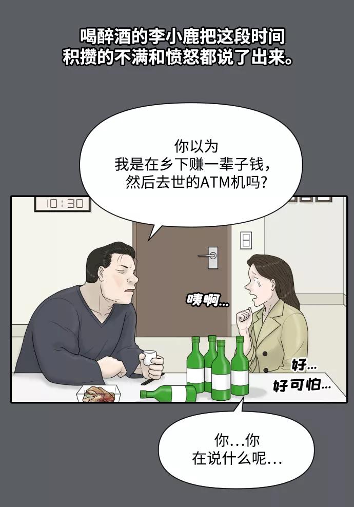 《内科朴院长》[第26话] 大峙洞李小鹿（2） 第21页