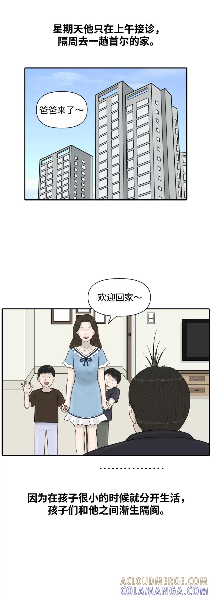 《内科朴院长》[第26话] 大峙洞李小鹿（2） 第16页