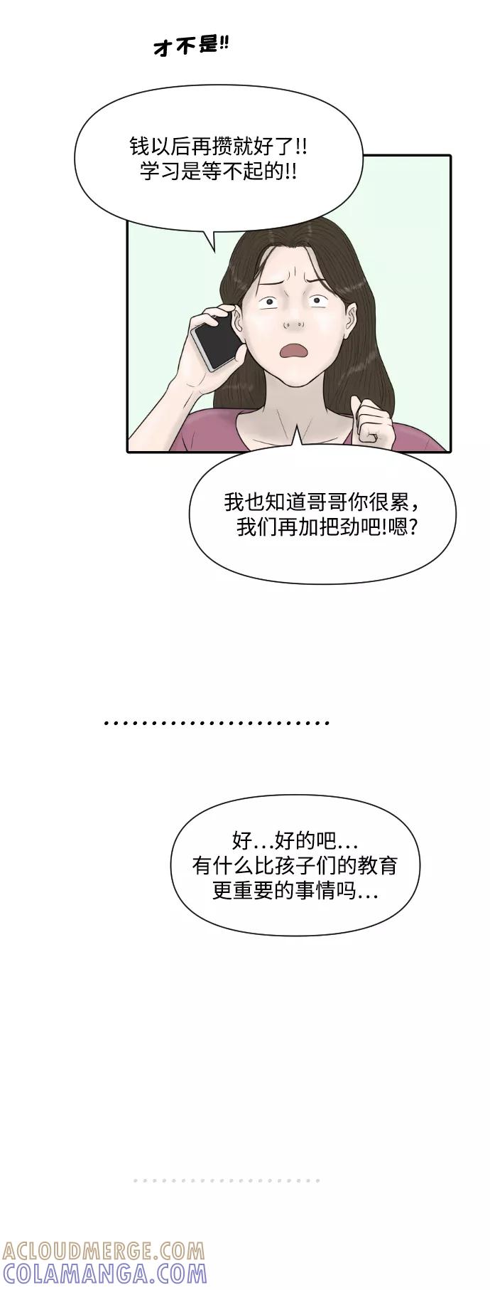 《内科朴院长》[第26话] 大峙洞李小鹿（2） 第10页