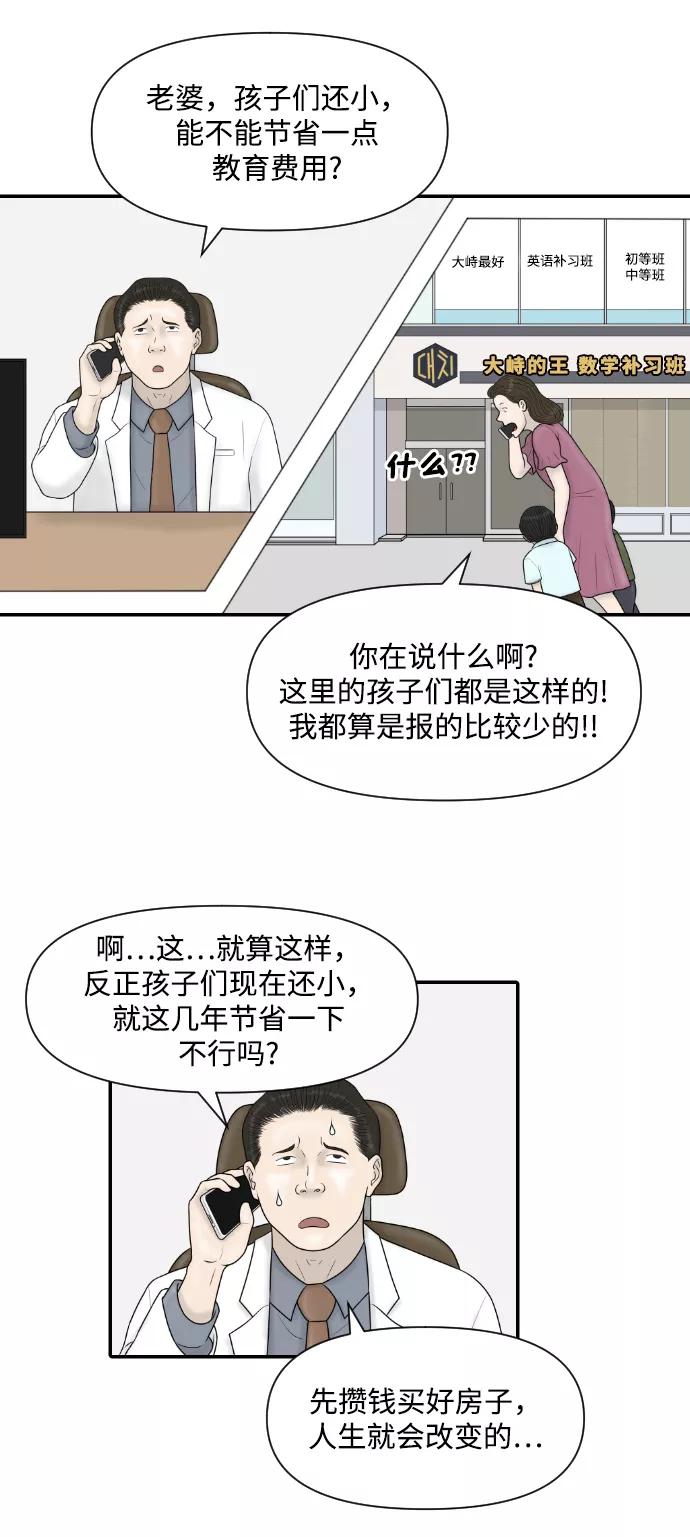 《内科朴院长》[第26话] 大峙洞李小鹿（2） 第9页