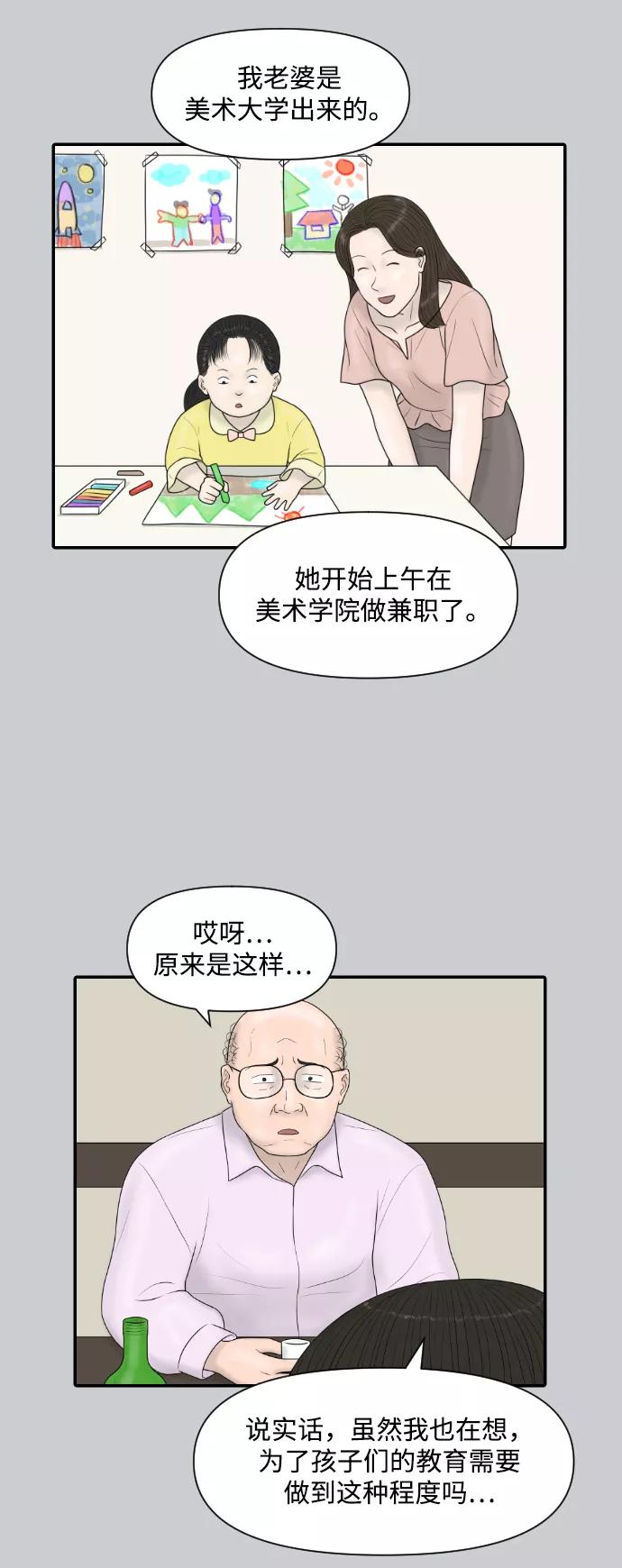 《内科朴院长》[第26话] 大峙洞李小鹿（2） 第39页