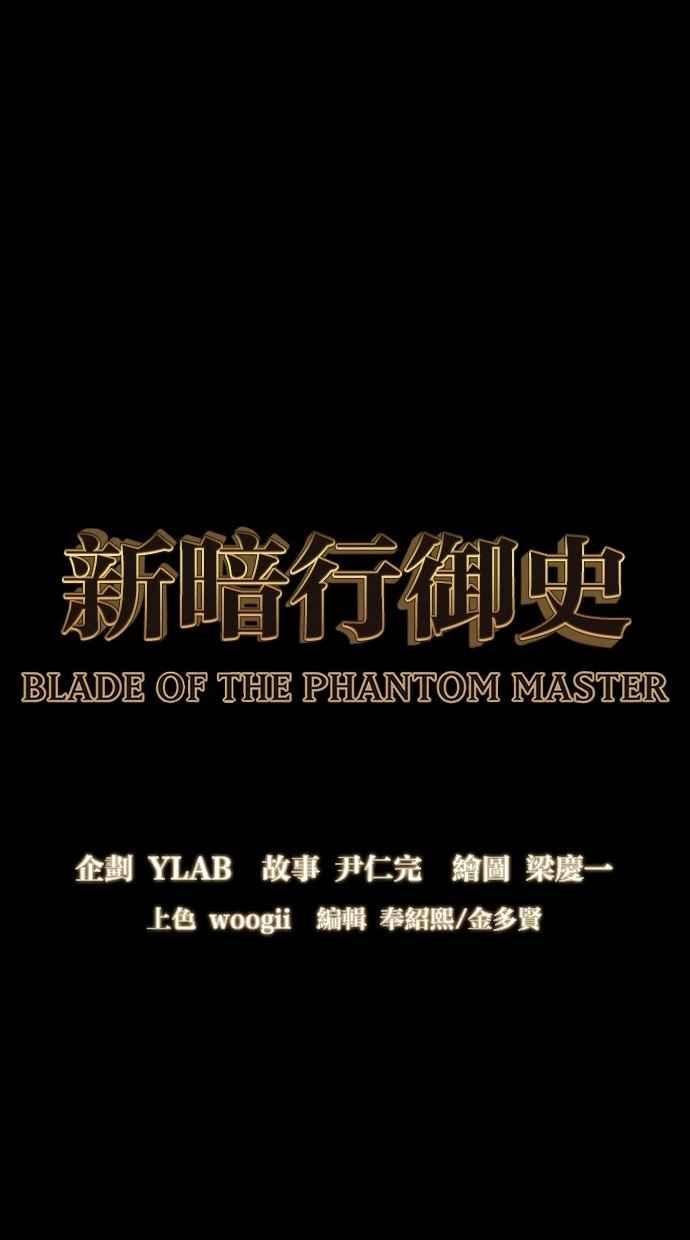 《新暗行御史》第263话 第11页