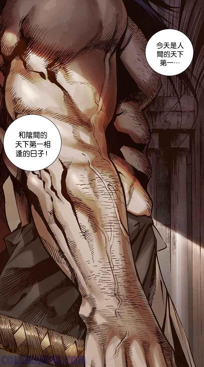 《新暗行御史》第263话 第16页