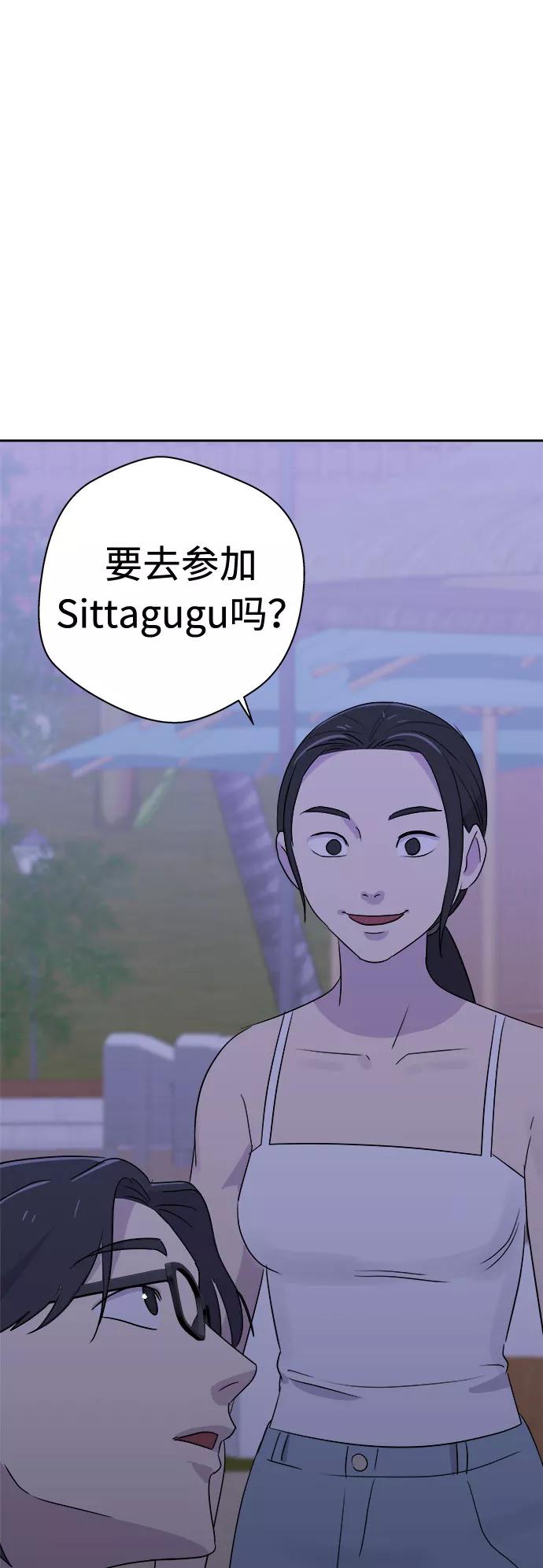 《噩梦日记》[第27话] Sittagugu（1） 第68页