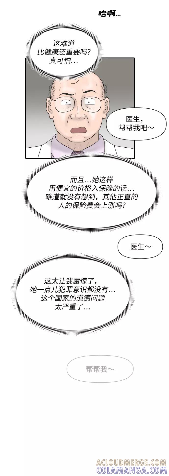 《内科朴院长》[第27话] 你交的保险费 第28页