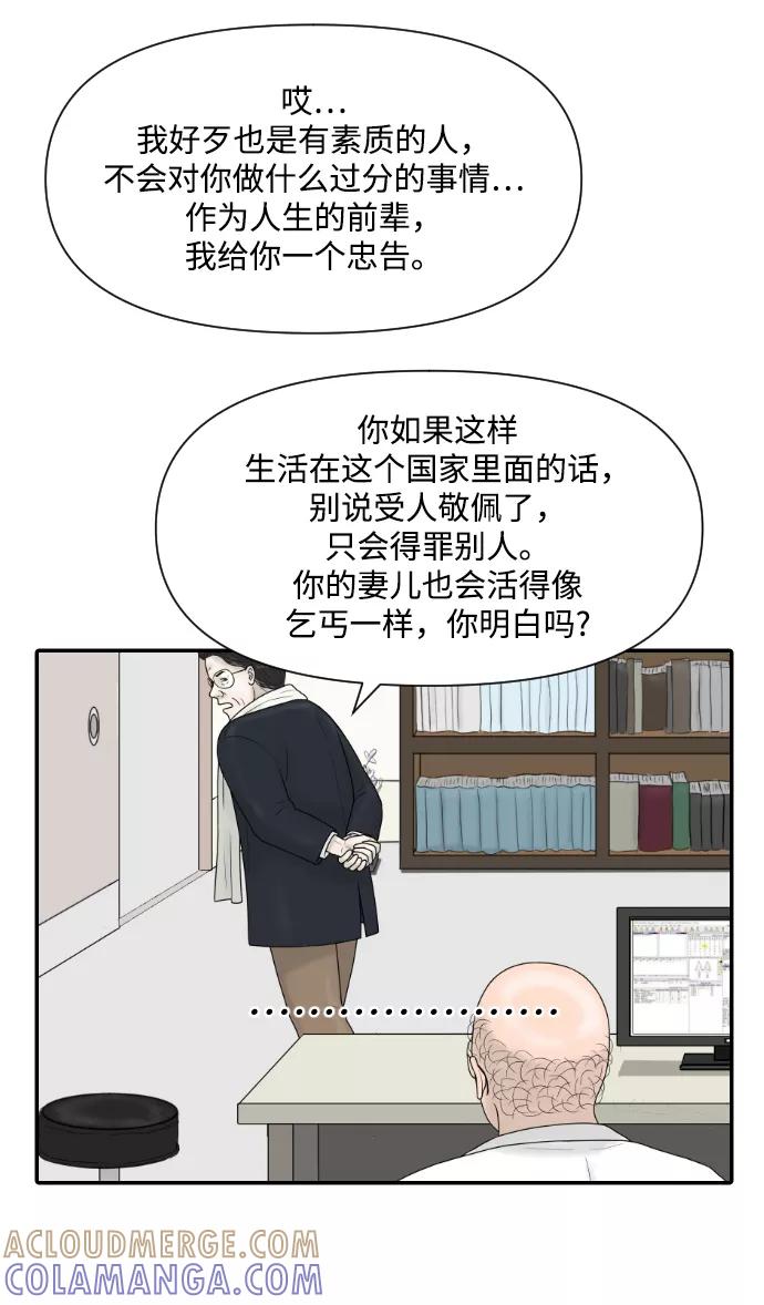 《内科朴院长》[第27话] 你交的保险费 第31页