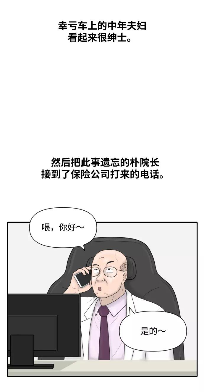 《内科朴院长》[第27话] 你交的保险费 第6页