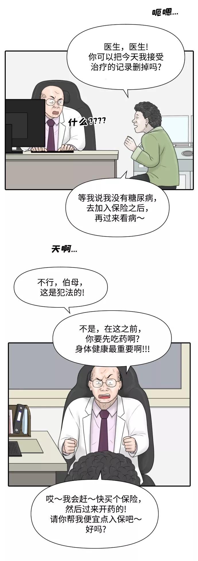 《内科朴院长》[第27话] 你交的保险费 第27页