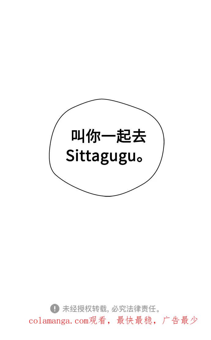 《噩梦日记》[第27话] Sittagugu（1） 第72页