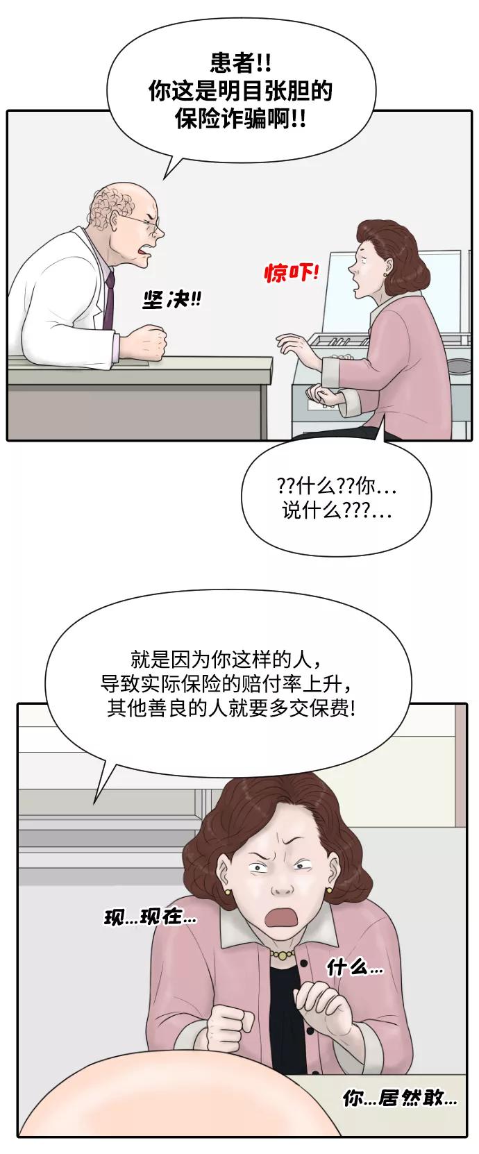 《内科朴院长》[第27话] 你交的保险费 第38页
