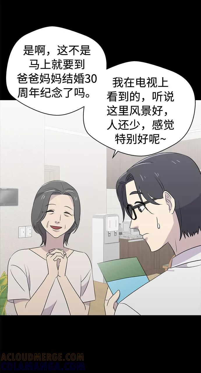 《噩梦日记》[第27话] Sittagugu（1） 第10页