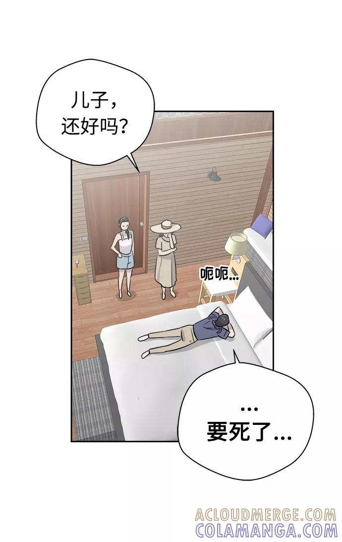 《噩梦日记》[第27话] Sittagugu（1） 第16页